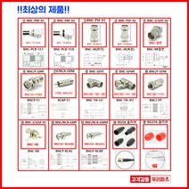 우리컴 BNC고무캡 BNC슬리브 SMA보호캡 SMA슬리브 BNC커넥터 동축BNC RF커넥터 BNC 컨넥터 CCTV 케이블 카메라 단자RCA 젠더 RF SMA SMB MMCX 방수 동축 UFL N M TNC 커넥터 콘넥타, 1개, ⑨ BNC-GFMF