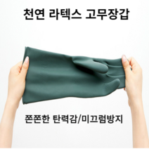 FROG 천연 라텍스 고무장갑(S M L) 주방장갑 설거지 주방, 소(S)