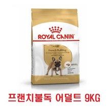 ［초특가펫］로얄캐닌 독 프렌치불독 어덜트 9KG 신선한 불독 사료
