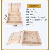 가정용 두부틀 상자 말리는 기계, 2.0 두께 56*56*10(내경)배달