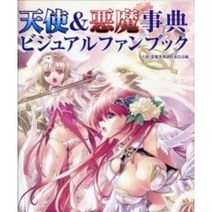 이글 퍼블리싱 천사 악마 사전 제작위 사전 비주얼 팬북