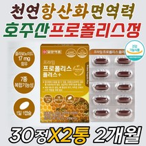 고함량 프로 폴라 폴리스 이뮨 이문 면역력 증강 강화 목이 건조할때 따가울때 부었을때 글루타민 레시틴 아미노산 종합 멀티 비타민 A B C D E 오일 아연 글리세린 폴리페놀 영양