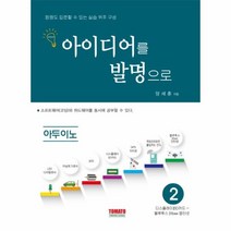 웅진북센 아이디어를 발명으로 2 아두이노 디스플레이SD카드 블루투스, One color | One Size@1