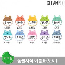 기타 루미루미 동물자석 이름표_토끼_낱개구매, 핑크