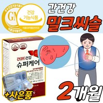 식약처 식약청 인정 건강기능식품 gmp 인증 허가 종근당 밀크 씨슬 추출 물 분말 간 건강 슈퍼 케어 종곤당 미크 시슬 겅강 영양제 직장인 회사 원 회식 비타민 아연 잦은 음주, 30정X2 2개월