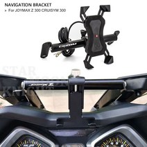 오토바이 액세서리 스탠드 홀더 전화 gps 플레이트 브래킷 smy joymax z cruisym, cm-usb 충전