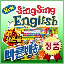 [전집] 뉴씽씽영어[사은품 팡팡] 전63권/펜별도/국민영어전집/유아영어/첫단계영어동화 : 국내영어전집 판매1위! 해외로 수출하는 뉴씽씽영어, 헤르만헤세(전집)