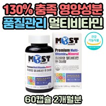 50대 60대 70대 활성비타민 멀티미네랄 13종 비타민 활성 활력 에너지 영양제 비타민A D E K C 고농축 고함량 비타민B1 B2 B6 B7 B12 비오틴 니아신 나이아신 식약처인증 멀티비타민