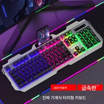 선물 리얼 기계 터치 키보드 마우스 세트 온라인 e스포츠 게임 전용 키 마우스 PC 데스크톱 USB 외장, 캐릭터레인보우금속패널키보드, 공식 표준, 공식 표준