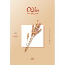 큐티인 QTIN 영문판 (월간) : 10월 [2023], 큐티엠(QTM)