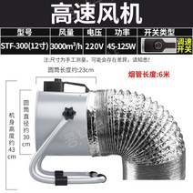 환기팬 업소 가정 환풍기 송풍기 축사환기, 12인치(속도조절) + 6미터 연기