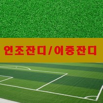 창조 인조잔디PP1000 2M*10M 잔디매트 조경용잔디