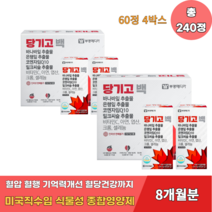 미국직수입 높은혈압 혈행 혈당 기억력개선 식물성종합영양제 메디카 당기고 백 120정(4개월분), 4개, 60정
