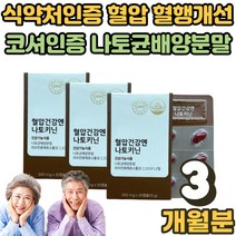 피토틱스 피브린 용해 효소 혈압 건강엔 낫토키닌 나토키나제 나토킨 낫토키나제 HK나토배양물 남성 여성 부모님 노인 시니어 건강 관리 선물 3박스