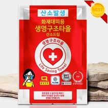 산소발생 화재대피용 생명구조타올 산소드림(1매) 화재질식방지 방연마스크 숨손수건, 1개