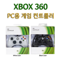 Xbox360 엑박 PC용 게임 유선 패드 벌크 호환 컨트롤러, 360 Controller (White) 뽁뽁이포장, 1개