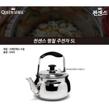 퀸센스 입구넓은 세척편한 평철 주전자 5L 냄비 스텐레스주전자, 상세페이지참조