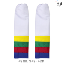 국산 색동한삼 21x75cm (상 색동-일반형), 하 색동-주문형색