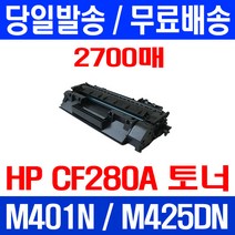 무료배송토너 CF280A 80A 2700매 HP LASERJET M425DN M401N 슈퍼 재생 M254NW 레이저젯 잉크 데스크젯 복합기 프린터 CF501A, 1개입, CF280A 2700매 호환 토너 정품품질
