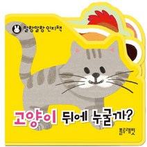 고양이 뒤에 누굴까?:, 블루래빗