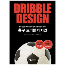 [삼호미디어] 축구 드리블 디자인