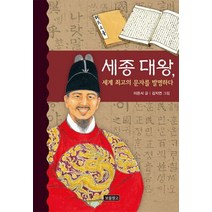 세종 대왕:세계 최고의 문자를 발명하다, 보물창고