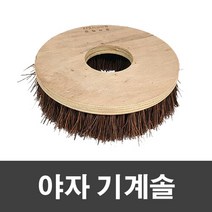 제이오마켓 야자 기계솔 20인치브러쉬 청소용품 청소, 단품