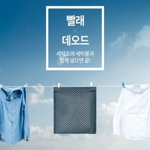 빨래데오드90회 빨래 냄새제거 실내건조 수건쉰내, 0, 1개