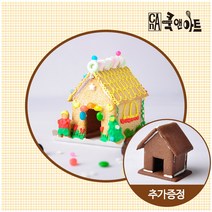 집콕놀이 헨젤과 그레텔의 과자집 만들기 (사람과 과자집) 쿡앤아트 엄마표 촉감미술DIY 키트