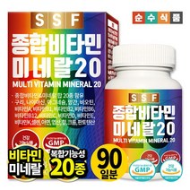 순수식품 종합비타민 미네랄 20종 3개월분 1박스 멀티비타민, 상세설명 참조, 종합비타민 1박스 3개월분