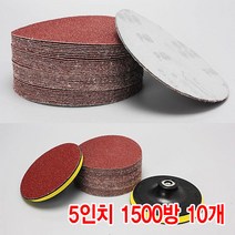 와이지알씨 샌딩페이퍼 3-5인치 10개 세트 모음 원형사포 벌크로 샌딩패드용 전동 에어 샌더기, 샌딩페이퍼 5인치 1500방 10개