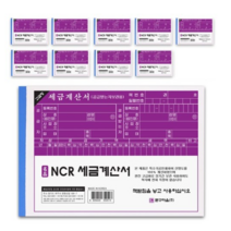 문구마을 NCR 세금계산서, 40개
