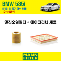 만필터 BMW 535i F10 10~16년식 원동기형식 N55 엔진 오일필터 에어크리너 에어필터 에어컨필터 교환세트 소모품 교체, 535 i [10~16년식] 원동기형식 N55, + 선택안함