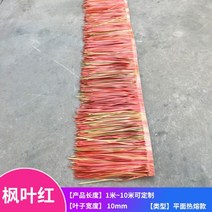 인조볏짚 1m 지붕만들기 초가집 밀짚 지붕 방갈로 파고라 처마, 메이플 리프 레드 1m x 폭 0.5미터, 1개