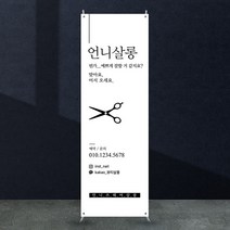 애니데이파티 뷰티배너 [bb_56] X배너제작, 04_재출력