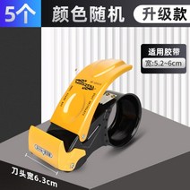 너무편한 테이프 커터기 봉함기 손잡이 택배포장 테이프 디스펜서 5cm 6cm, [칼날 5개]  [폭 5.2~6cm 가능]