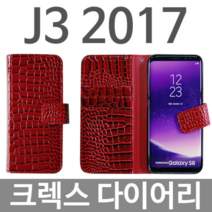 오너클랜 갤럭시J3 2017 크렉스 다이어리케이스 J330