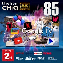 2023년형 신제품 더함 85인치(215cm) 4K UHD 크롬캐스트 구글 안드로이드 OS11 스마트TV UA851UHD, 벽걸이 기사설치, 상하