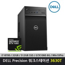 [한정판매] DELL 프리시전 3630T (i7-8700/32G/512G SSD/GTX1060/Win10Pro)
