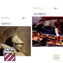일리아스 + 오디세이아 (전2권) / 돋을새김