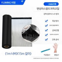 지붕방수 수리 옥상 지붕 누수 방수포 빗물, 단일사이즈, 2.0두께변형아스팔트접착막15평/롤강력