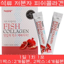 석류콜라겐 60포 석류콜라겐 60포x2박스 저분자 피쉬 콜라겐 스틱 파우더, 1박스, 3g