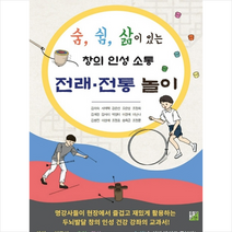 출판이안 전래 전통놀이 +미니수첩제공, 김미숙