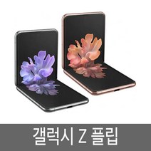 갤럭시Z플립 Galaxy ZFlip 256G LTE/5G 공기계 정품, 미스틱 그레이