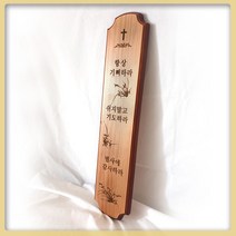 [주문 제작 가능] 동양화 원목 말씀 액자 6013 Day1, 믿음 소망 사랑