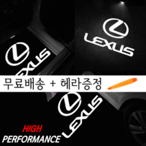 무변색 렉서스 도어라이트 LED램프 IS ES GS LS UX NX RX 1대1 교체형, 2개 - 1세트(헤라1개), 1개