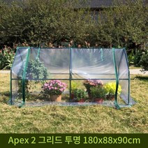 Makone 상표등록 와송키우기 미니비닐하우스만들기 가정용 베란다 집에서야채키우기, Apex 2 그리드 투명 180x88x90cm