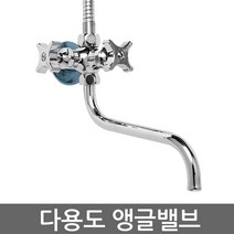 다용도앵글밸브/관붙이 조절밸브 세면기부속 수도꼭지, 다용도앵글밸브