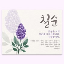 칠순현수막 부모님 생신 생일 파티 현수막 플랜카드 배너 축하 현수막, SV01