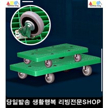 좁은공간 이사 짐운반 중구르마 매쉬파렛트 지게차 카트랙 밀차 철, 1개, 중 그린 무소음